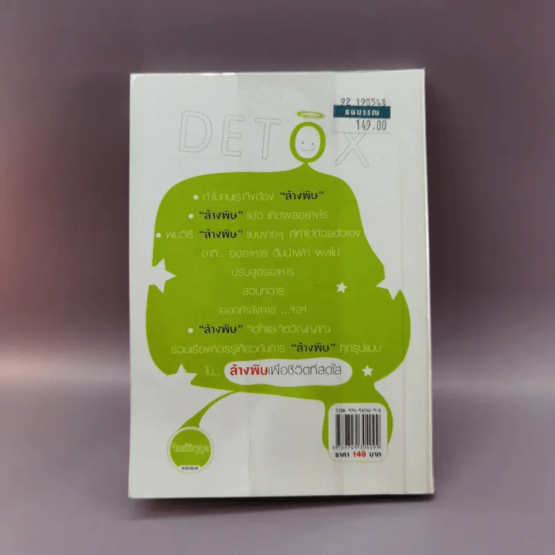 Detox ล้างพิษเพื่อชีวิตที่สดใส - กองบรรณาธิการใกล้หมอ รูปที่ 12