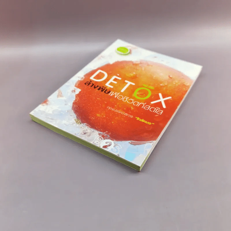 Detox ล้างพิษเพื่อชีวิตที่สดใส - กองบรรณาธิการใกล้หมอ รูปที่ 4
