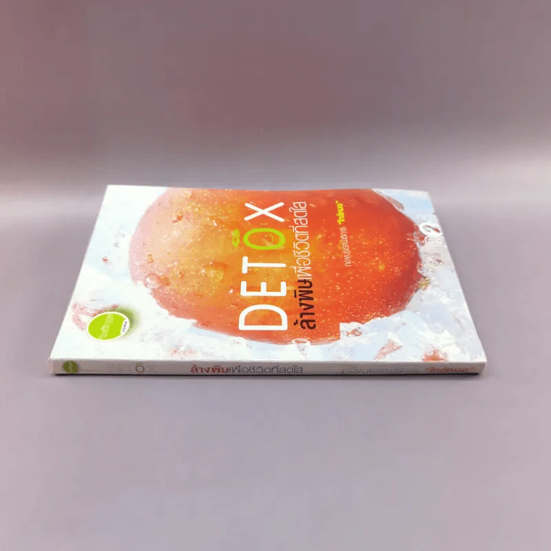 Detox ล้างพิษเพื่อชีวิตที่สดใส - กองบรรณาธิการใกล้หมอ รูปที่ 2
