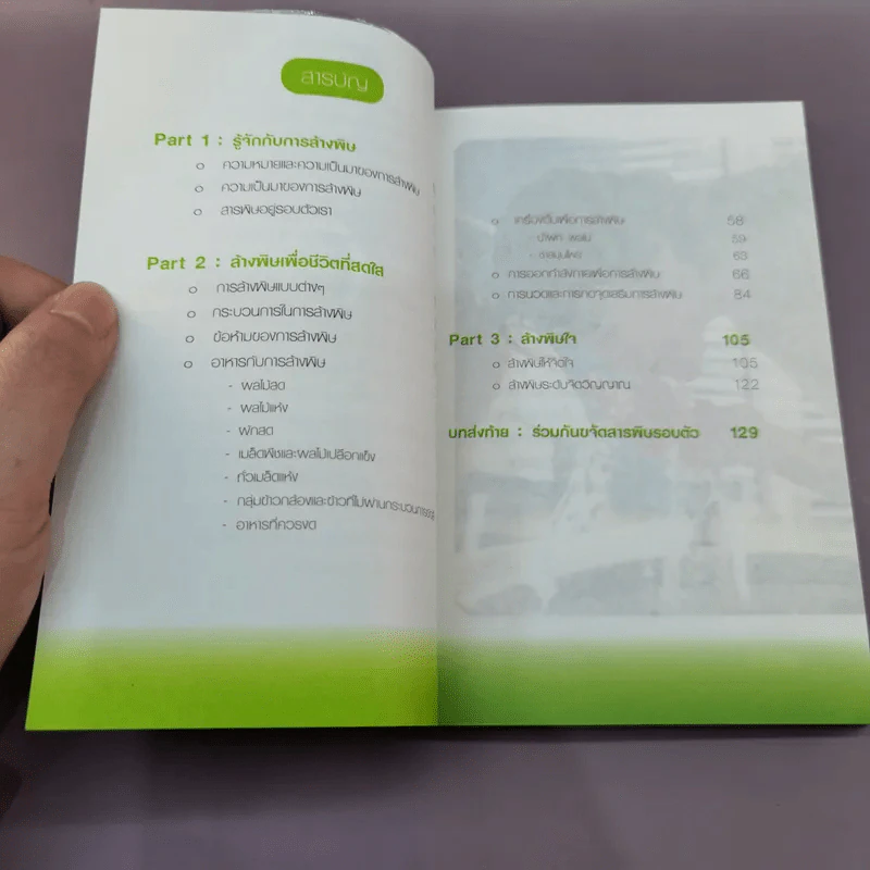 Detox ล้างพิษเพื่อชีวิตที่สดใส - กองบรรณาธิการใกล้หมอ รูปที่ 9