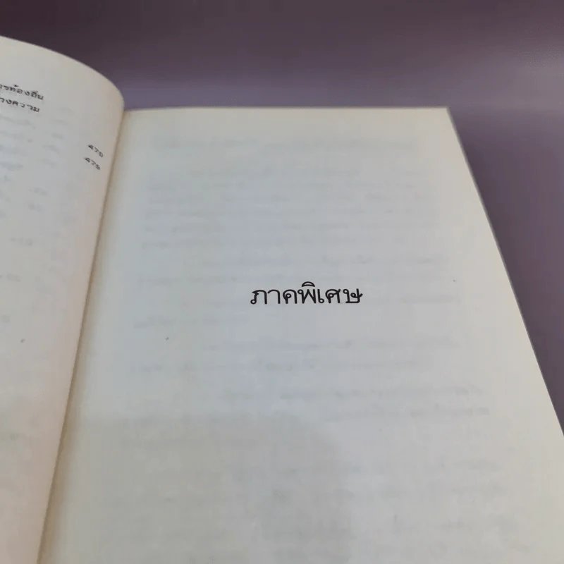 ท่านถามเราตอบ หุบผาสวรรค์เมืองศาสนา รูปที่ 13