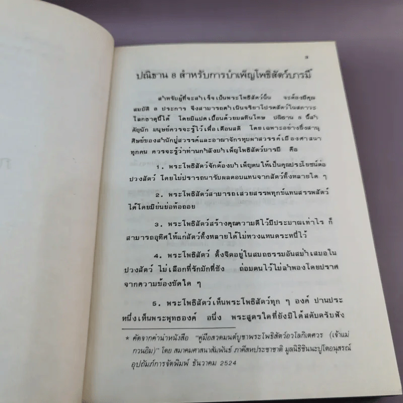 ท่านถามเราตอบ หุบผาสวรรค์เมืองศาสนา รูปที่ 14