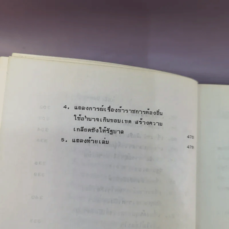 ท่านถามเราตอบ หุบผาสวรรค์เมืองศาสนา รูปที่ 12