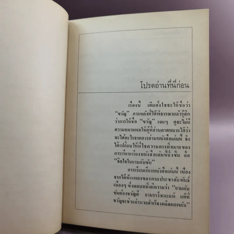 จิตใจในยามคับขัน - ม.ล.ฉอ้าน อิศรศักดิ์ รูปที่ 11