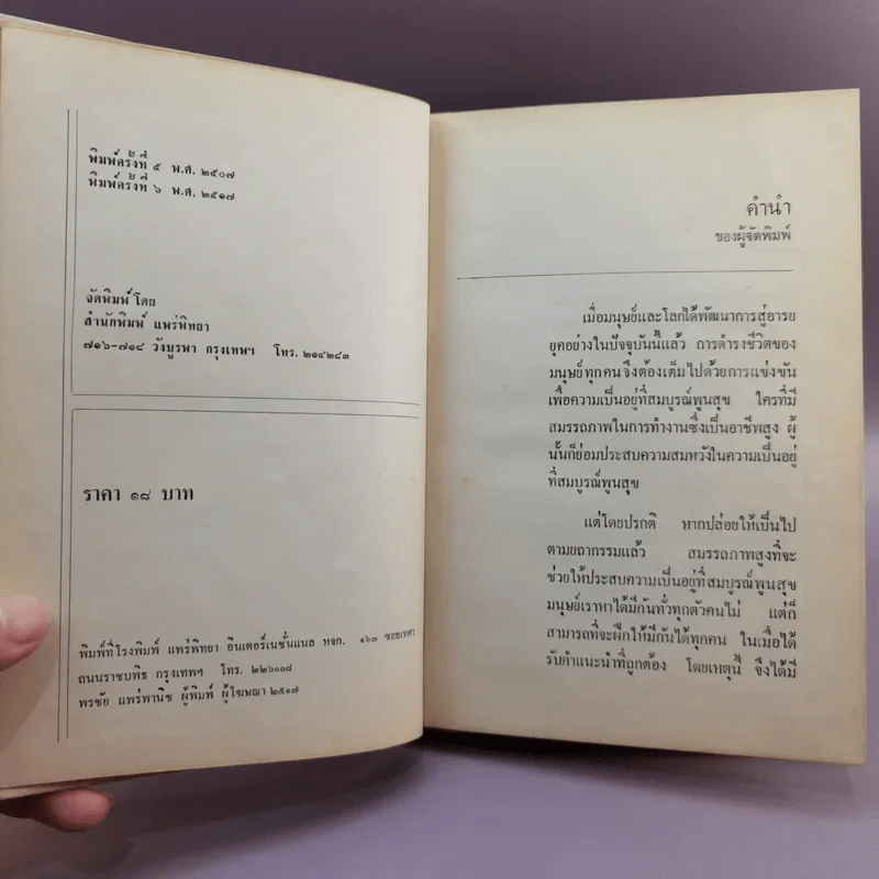จิตใจในยามคับขัน - ม.ล.ฉอ้าน อิศรศักดิ์ รูปที่ 8