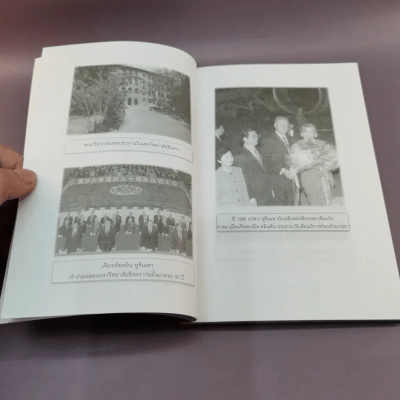 หูจิ่นเทา ผู้นำจีนคนใหม่ - บุญศักดิ์ แสงระวี รูปที่ 9