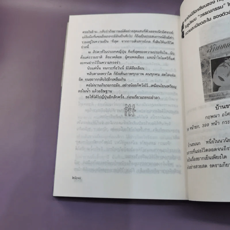 ปลายสายฝนที่ทาคายามา - กฤษณา อโศกสิน รูปที่ 15