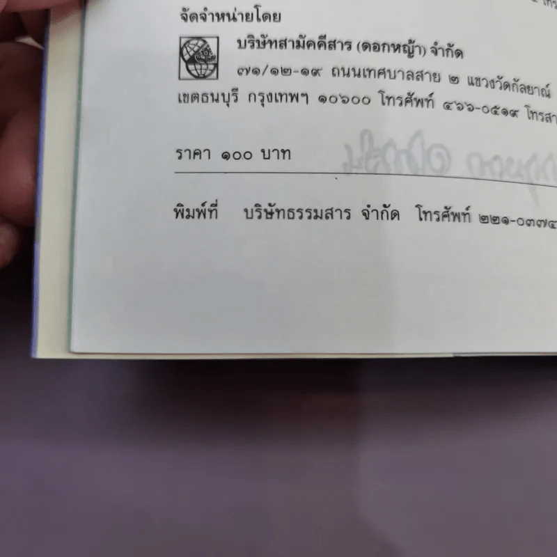 ปลายสายฝนที่ทาคายามา - กฤษณา อโศกสิน รูปที่ 17