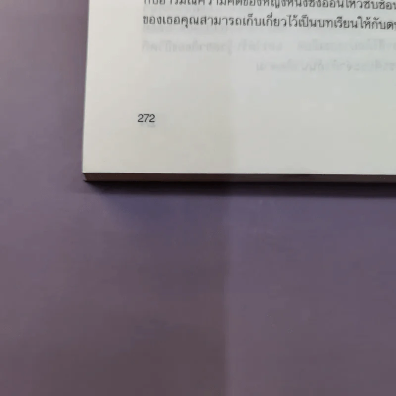 ปลายสายฝนที่ทาคายามา - กฤษณา อโศกสิน รูปที่ 14
