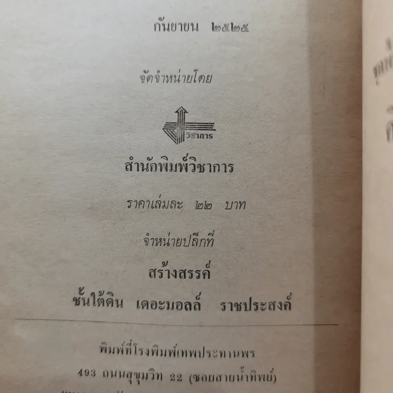 ศิลปะการฟังการอ่าน - ปรีชา ช้างขวัญยืน รูปที่ 15