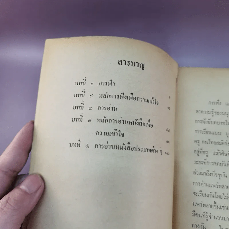 ศิลปะการฟังการอ่าน - ปรีชา ช้างขวัญยืน รูปที่ 10