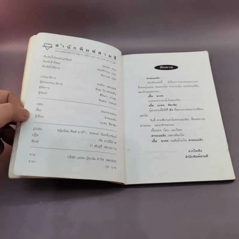 สาระแนจัง - เปิ้ล นาคร รูปที่ 9