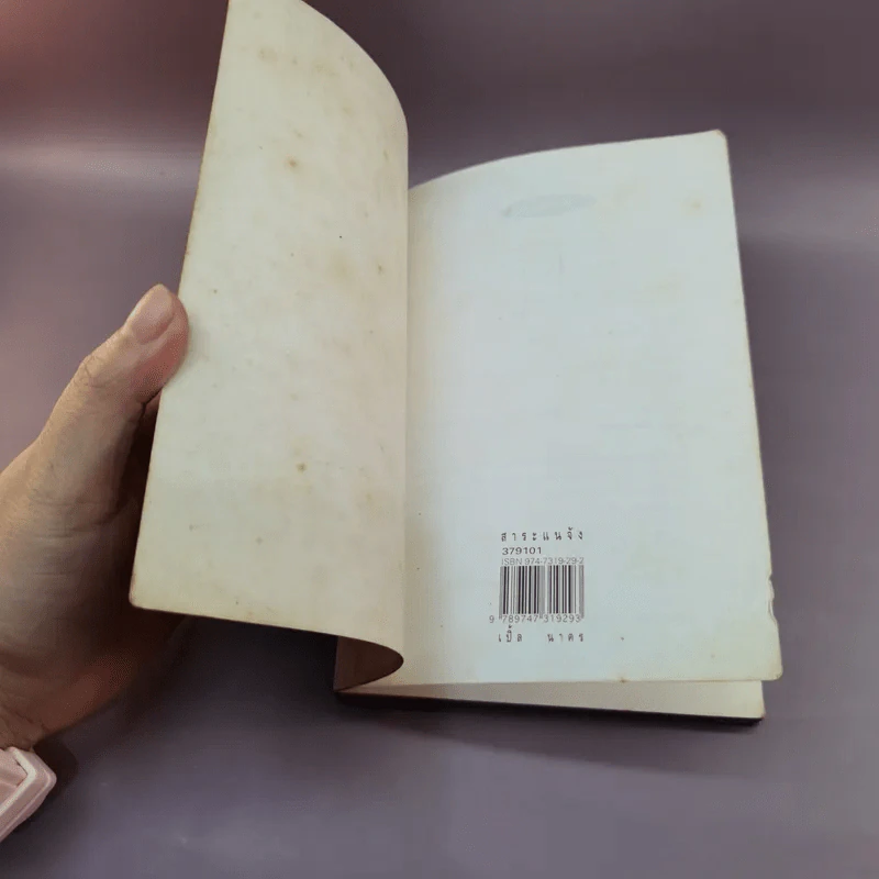 สาระแนจัง - เปิ้ล นาคร รูปที่ 7
