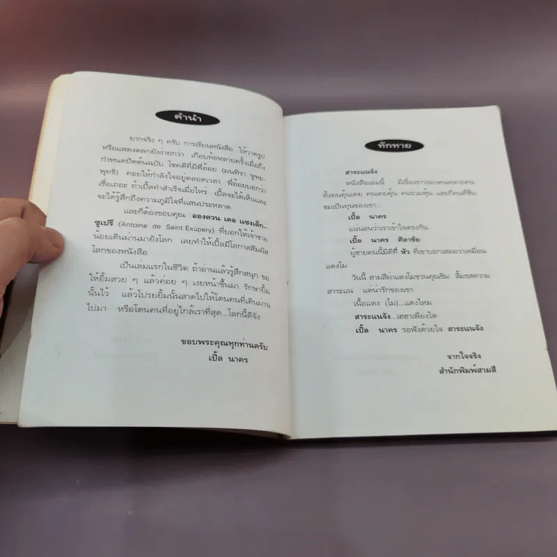 สาระแนจัง - เปิ้ล นาคร รูปที่ 10