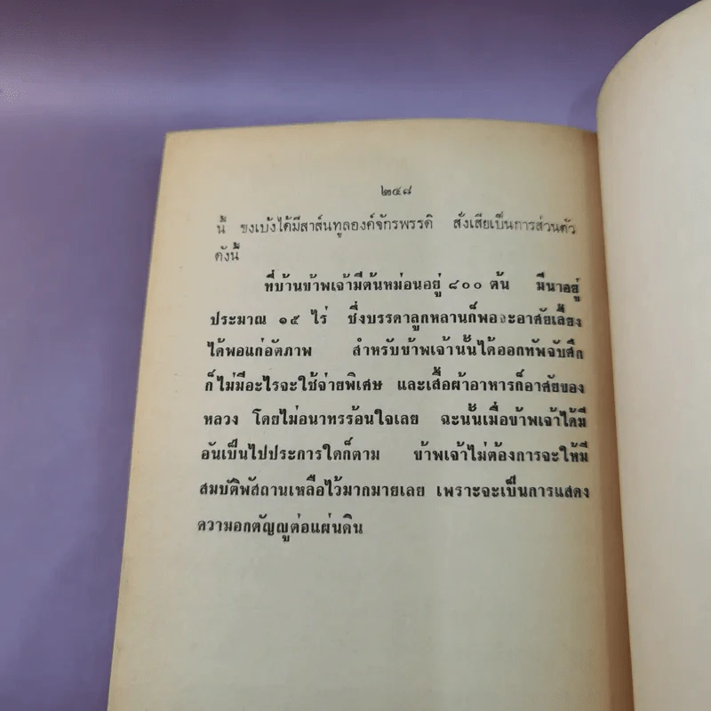 ปรัชญานิพนธ์และชีวประวัติของขงเบ้ง - เธียรชัย เอี่ยมวรเมธ รูปที่ 13