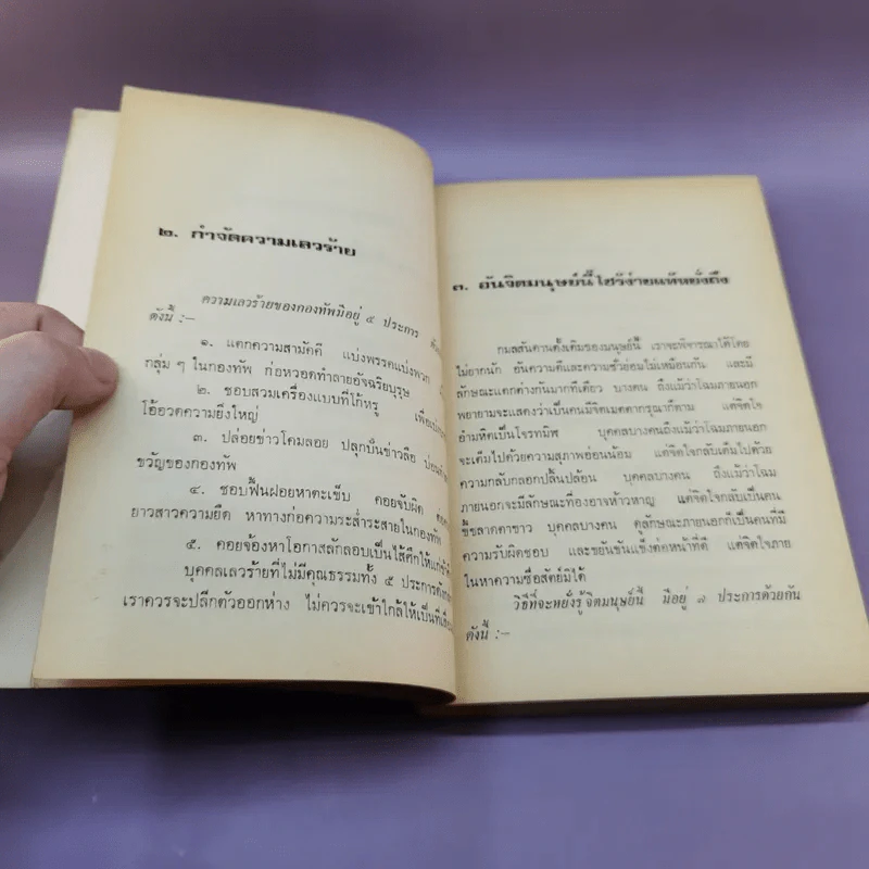 ปรัชญานิพนธ์และชีวประวัติของขงเบ้ง - เธียรชัย เอี่ยมวรเมธ รูปที่ 11