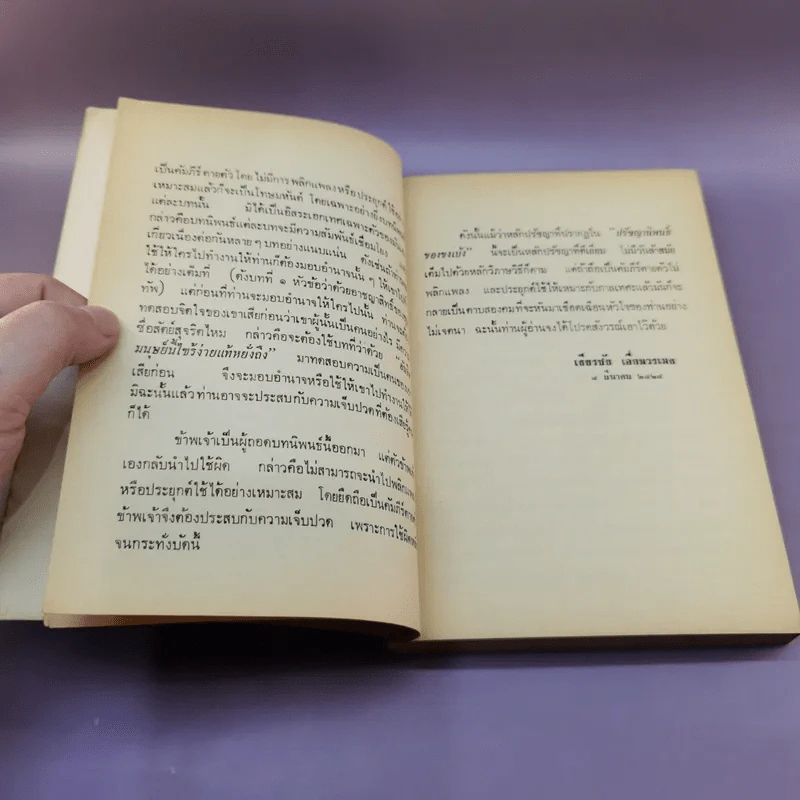 ปรัชญานิพนธ์และชีวประวัติของขงเบ้ง - เธียรชัย เอี่ยมวรเมธ รูปที่ 9