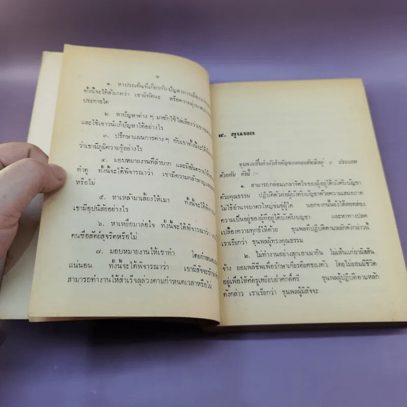 ปรัชญานิพนธ์และชีวประวัติของขงเบ้ง - เธียรชัย เอี่ยมวรเมธ รูปที่ 12