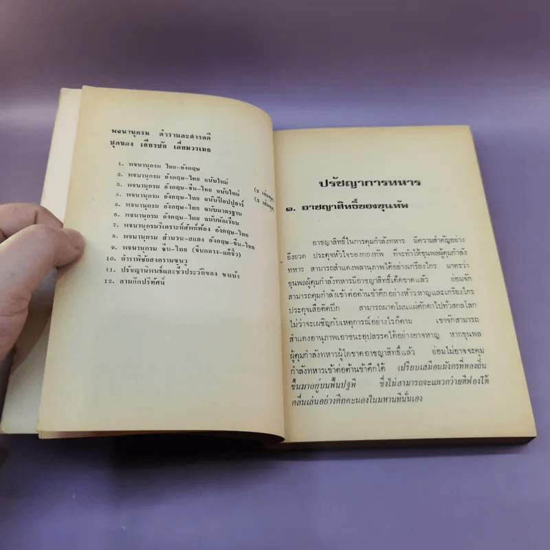 ปรัชญานิพนธ์และชีวประวัติของขงเบ้ง - เธียรชัย เอี่ยมวรเมธ รูปที่ 10