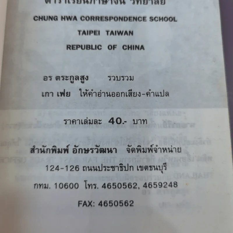สนทนาภาษาจีนกลาง รูปที่ 14
