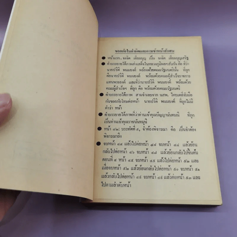 แถลงการณ์เรื่องความบริสุทธิ์ของนาย ปรีดี พนมยงค์ ในกรณี สวรรคตของ ร.8 - สุพจน์ ด่านตระกูล รูปที่ 8