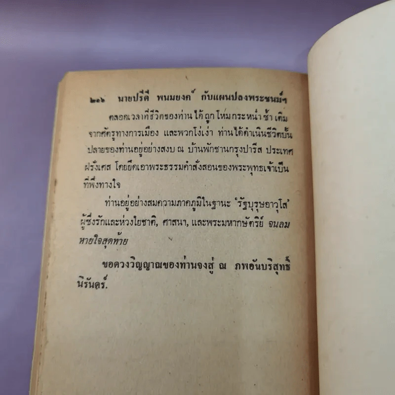 แผนการปลงพระชนม์ ร.8 ของนายปรีดี พนมยงค์ - อนันต์ อมรรตัย รูปที่ 17