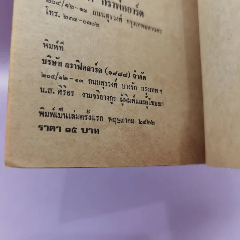 เผด็จการรัฐสภา โฉมหน้าการเมืองญี่ปุ่น - ประเสริฐ จิตติวัฒนพงศ์ รูปที่ 20