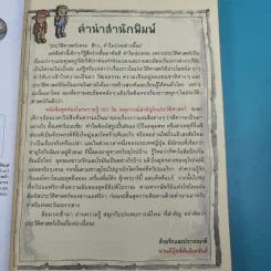 ท่องโลกความรู้ 101 วัน เหตุการณ์สำคัญในประวัติศาสตร์ รูปที่ 8