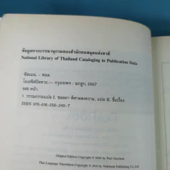 The Hidden Oasis โอเอซิสปิดตาย - Paul Sussman รูปที่ 9