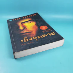 เล็งจุดตาย One Shot - โรจนา นาเจริญ แปล รูปที่ 4