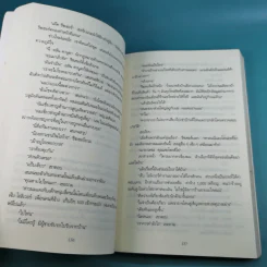 เล็งจุดตาย One Shot - โรจนา นาเจริญ แปล รูปที่ 12