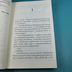 เล็งจุดตาย One Shot - โรจนา นาเจริญ แปล รูปที่ 10