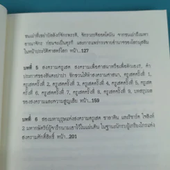 ตำนานยิ่งใหญ่ในหน้าประวัติศาสตร์โลก  - อนันตชัย จินดาวัฒน์ รูปที่ 9