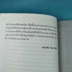 ตำนานยิ่งใหญ่ในหน้าประวัติศาสตร์โลก  - อนันตชัย จินดาวัฒน์ รูปที่ 11