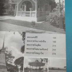 เลาะรั้วชมวัง - โกสินทร์ รตนประเสริฐ รูปที่ 12