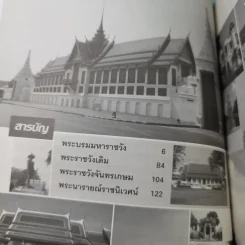 เลาะรั้วชมวัง - โกสินทร์ รตนประเสริฐ รูปที่ 11