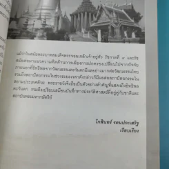 เลาะรั้วชมวัง - โกสินทร์ รตนประเสริฐ รูปที่ 10