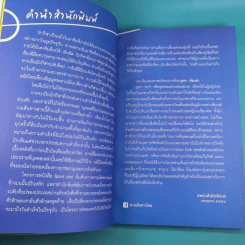เซตสู่ฝัน - นุศรา ต้อมคำ รูปที่ 11