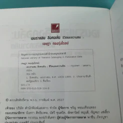 เอบราแฮม ลิงคอล์น ชีวิตและความคิด - เจษฎา ทองรุ่งโรจน์ รูปที่ 8