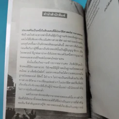 7 มหาจักรพรรดิจีน ประวัติศาสตร์ปฐมบุรุษผู้สร้างจักรวรรดิ - วีระชัย โชคมุกดา รูปที่ 9