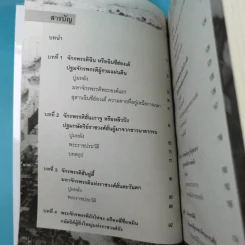 7 มหาจักรพรรดิจีน ประวัติศาสตร์ปฐมบุรุษผู้สร้างจักรวรรดิ - วีระชัย โชคมุกดา รูปที่ 13