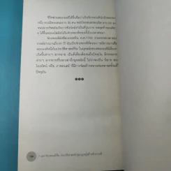 7 มหาจักรพรรดิจีน ประวัติศาสตร์ปฐมบุรุษผู้สร้างจักรวรรดิ - วีระชัย โชคมุกดา รูปที่ 18