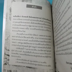 7 มหาจักรพรรดิจีน ประวัติศาสตร์ปฐมบุรุษผู้สร้างจักรวรรดิ - วีระชัย โชคมุกดา รูปที่ 11