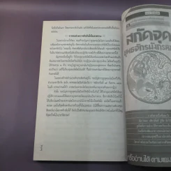 ตำราพิชัยสงครามซุนวู + ตำราพิชัยสงครามซุนวู ภาคปฏิบัติ - เสถียร วีรสกุล, บุญศักดิ์ แสงระวี รูปที่ 22