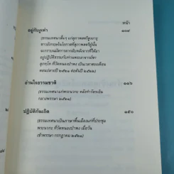 โพธิญาณ - พระโพธิญาณเถร (หลวงปู่ชา สุภทฺโท) รูปที่ 9