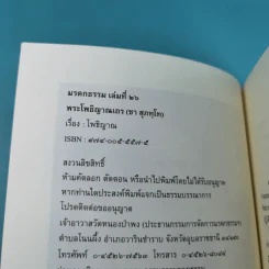 โพธิญาณ - พระโพธิญาณเถร (หลวงปู่ชา สุภทฺโท) รูปที่ 7