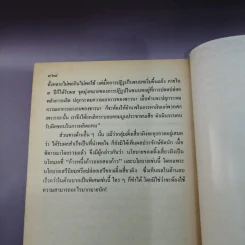 ชีวิตการต่อสู้ของเติ้งเสี่ยวผิง - บุญศักดิ์ แสงระวี แปล รูปที่ 10