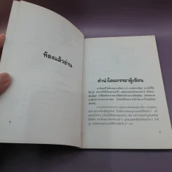 มีท้องจะร้องหาใคร - วิโรจน์ ถิรคุณ รูปที่ 8