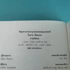 อายุวัฒนะ - ไพศาล พืชมงคล รูปที่ 7