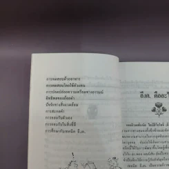เปิดสมอง - สุรัสวดี แปล รูปที่ 10